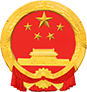 广元市财政局